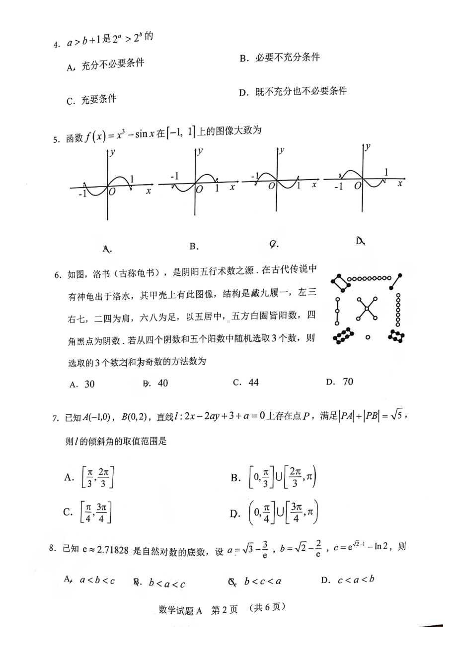 2021届广东省广州市普通高中高三综合测试（一模）数学试题（pdf版含答案）.pdf_第2页