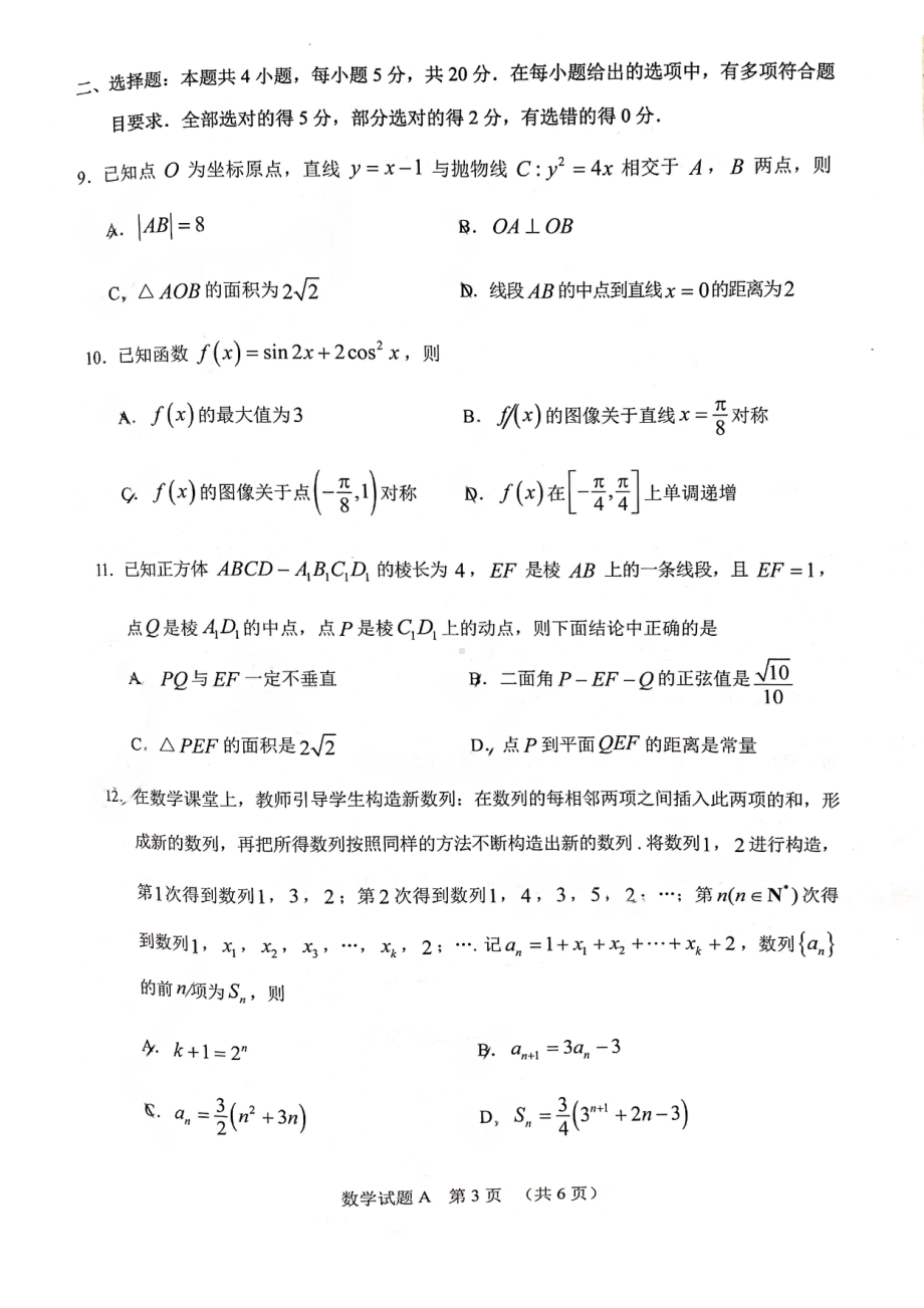 2021届广东省广州市普通高中高三综合测试（一模）数学试题（pdf版含答案）.pdf_第3页