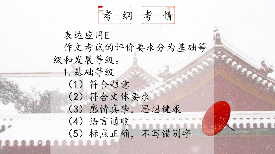 2021届高考语文二轮作文专项复习如何审题立意课件（28张ppt）.pptx_第2页