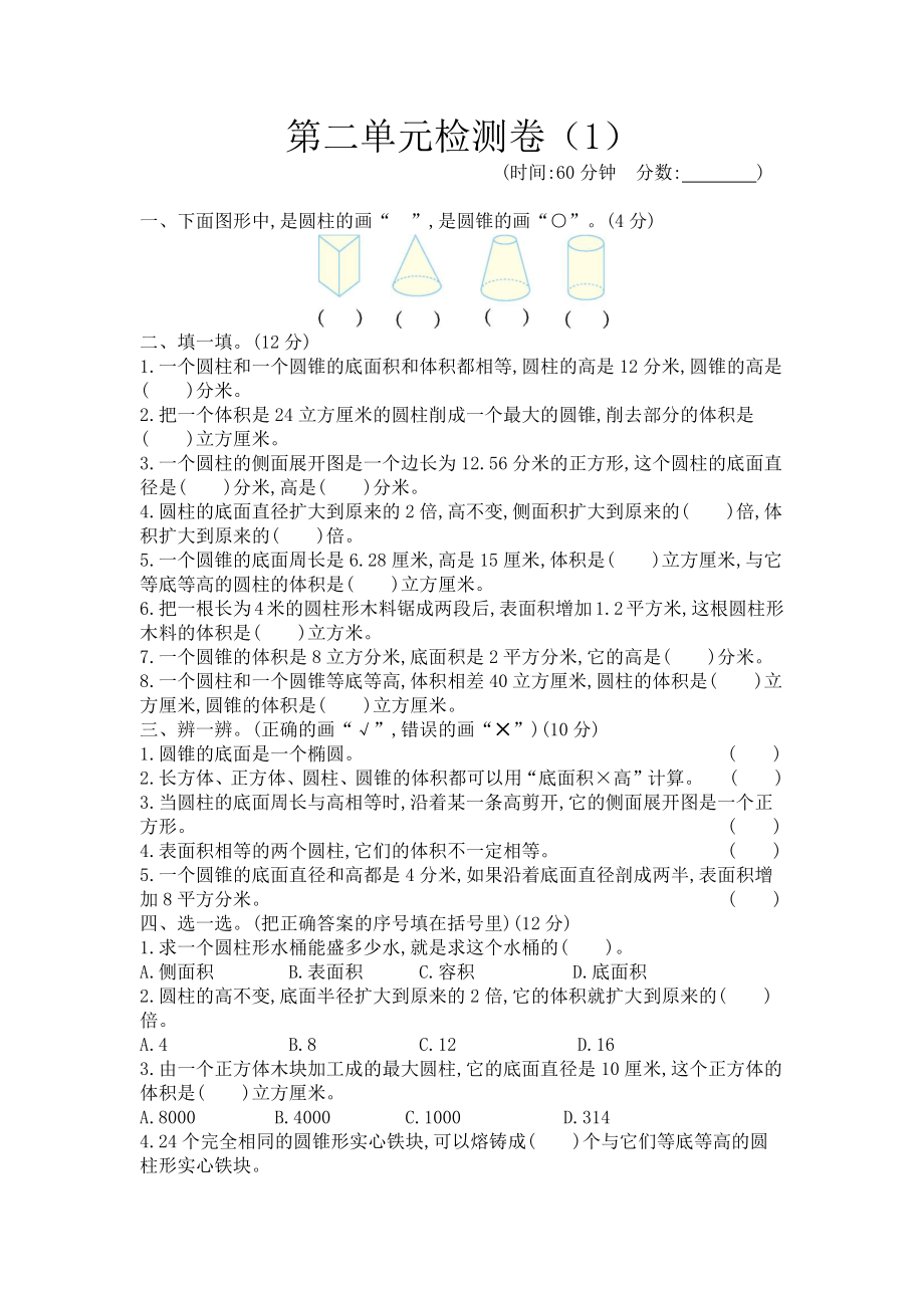 2021年春青岛版六年级数学下册第二单元测试题及答案一.docx_第1页