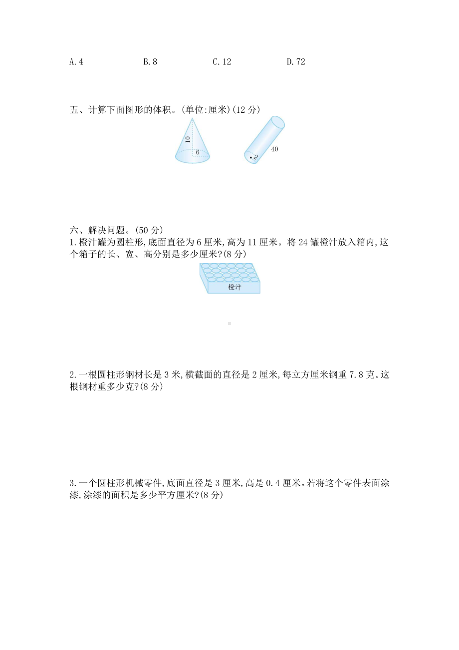 2021年春青岛版六年级数学下册第二单元测试题及答案一.docx_第2页