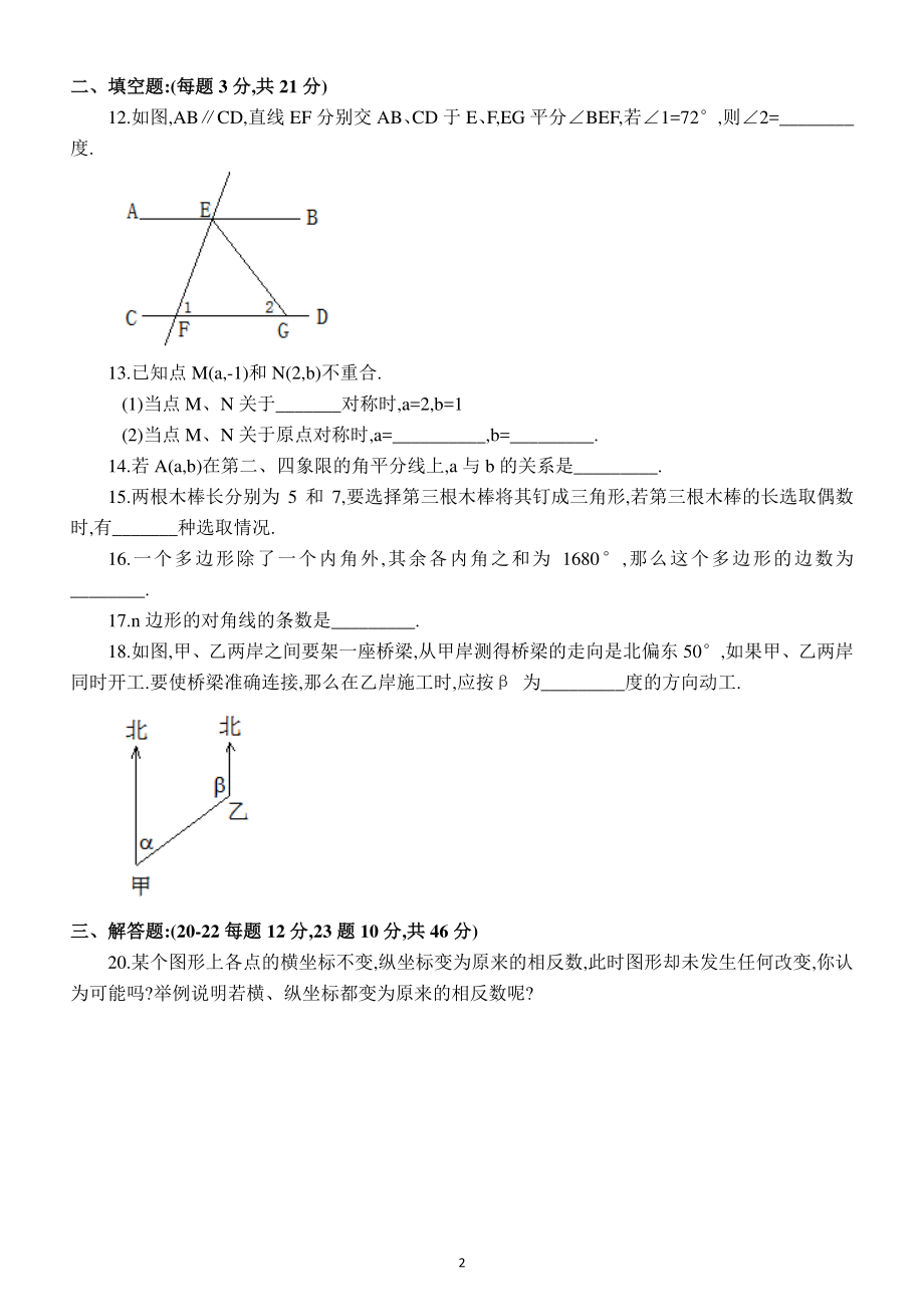 初中数学七年级下册期中测试卷3.docx_第2页