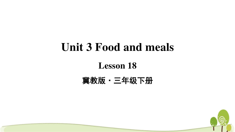 2021冀教版三年级英语下册Lesson 18教学课件.ppt_第1页