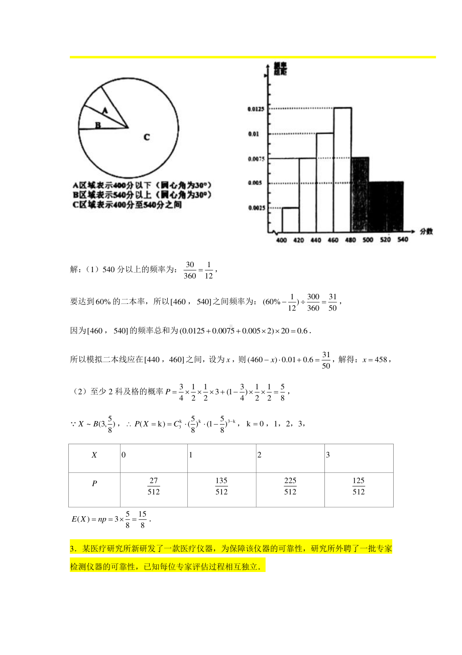 大题专练训练44：随机变量的分布列（二项分布1）-2021届高三数学二轮复习.doc_第3页