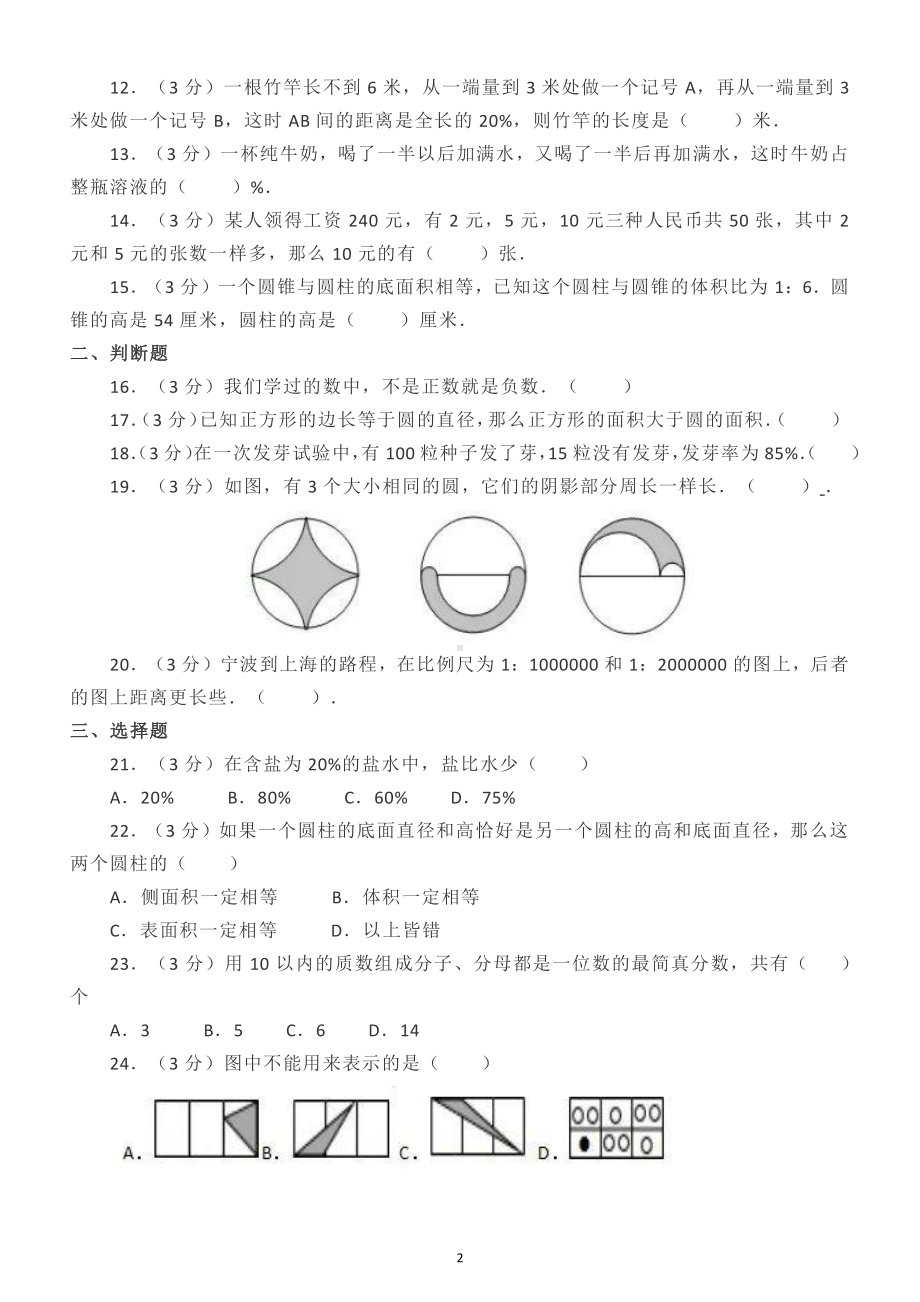 小学数学小升初试卷（真题)（附参考答案）.docx_第2页