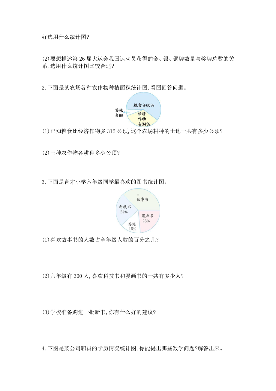 2021年春苏教版六年级数学下册第一单元测试题及答案一.doc_第3页