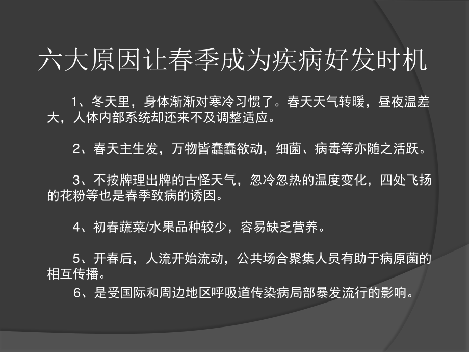 最新中小学生卫生健康教育传染病防治主题班会教学设计课件PPT.pptx_第3页