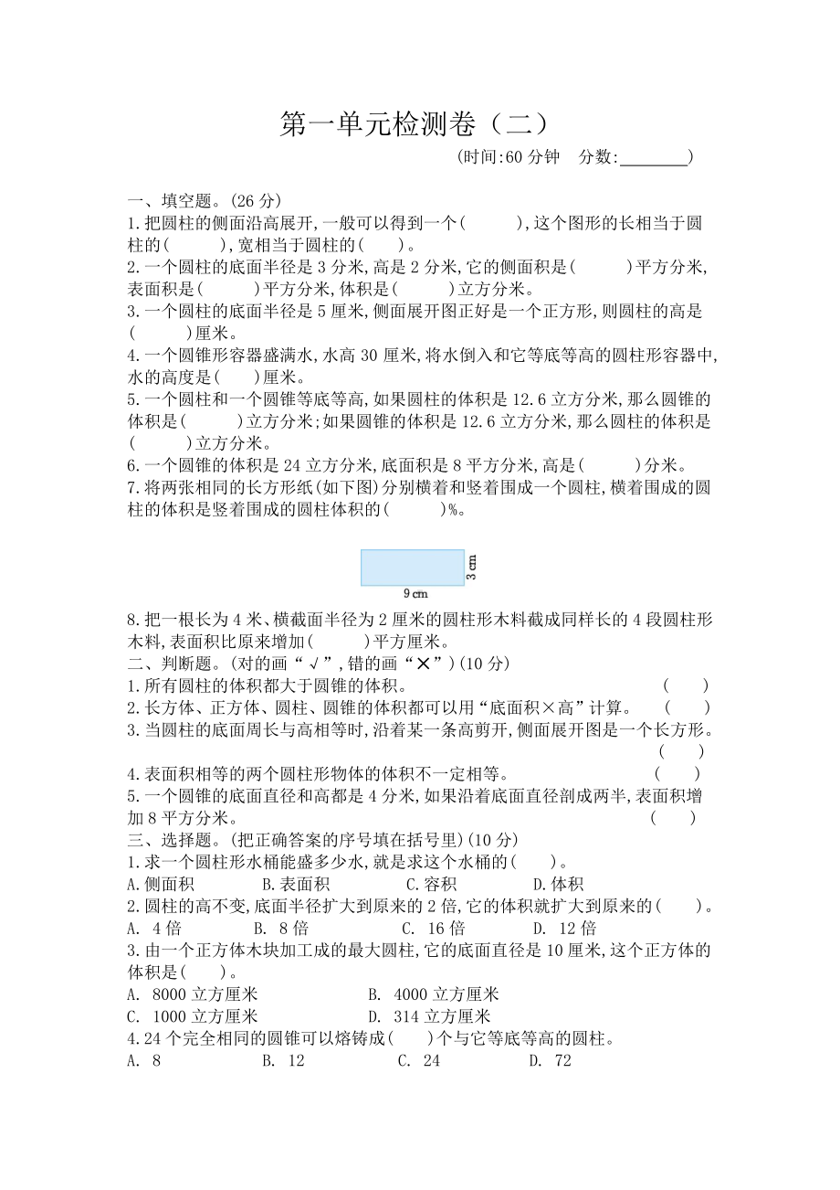 2021年春北京版六年级数学下册第一单元测试题及答案二.docx_第1页