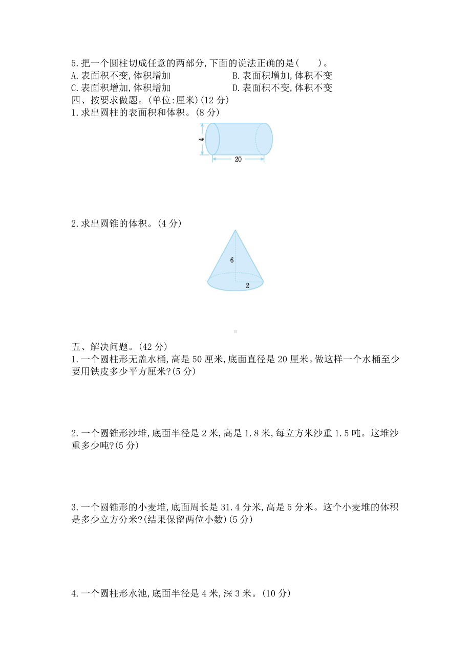 2021年春北京版六年级数学下册第一单元测试题及答案二.docx_第2页