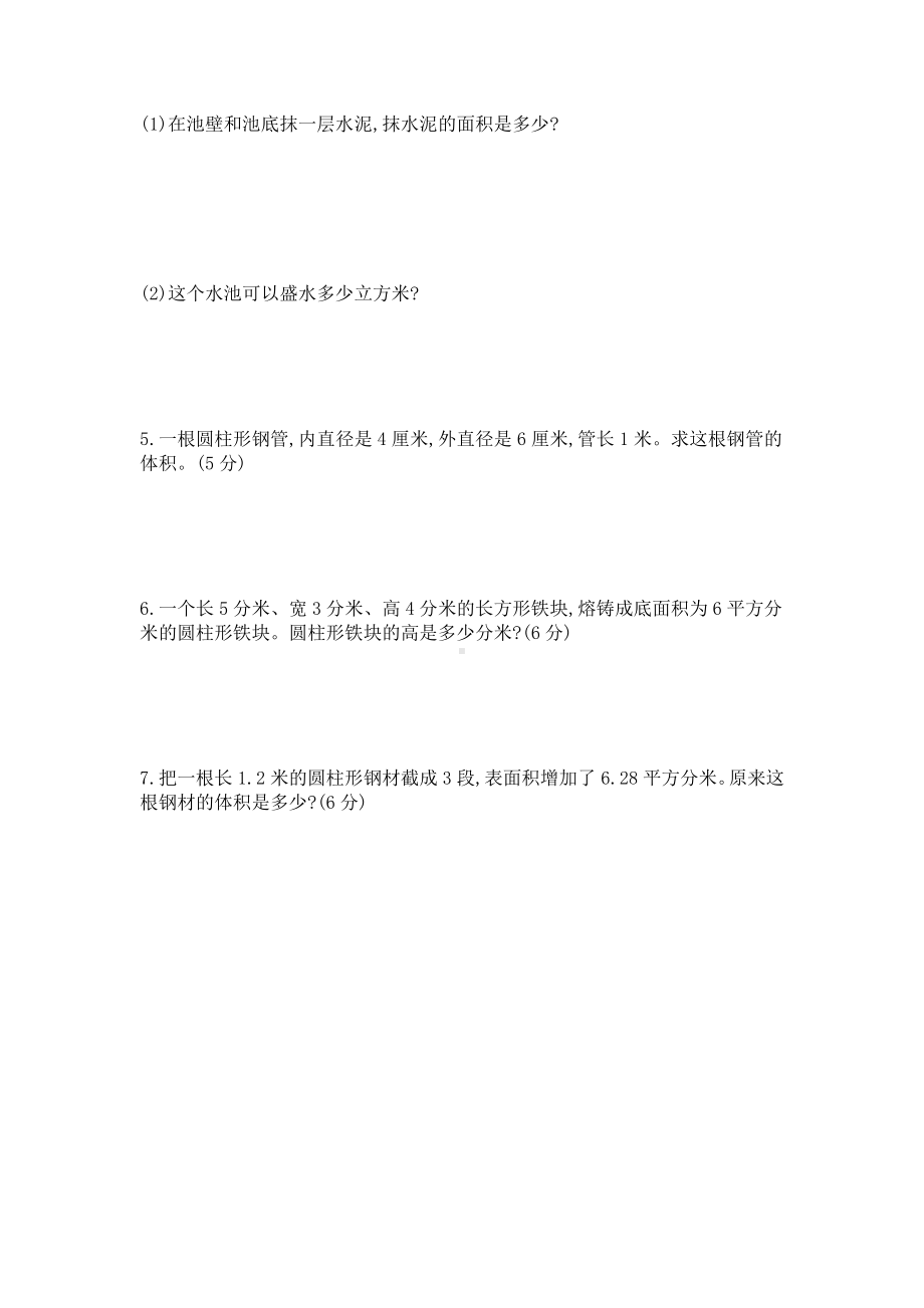 2021年春北京版六年级数学下册第一单元测试题及答案二.docx_第3页