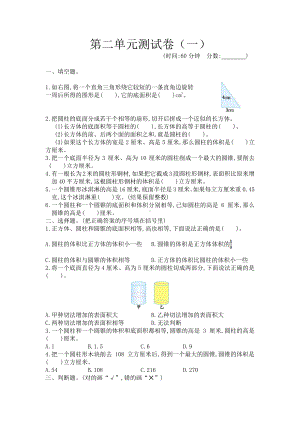 2021年春苏教版六年级数学下册第二单元测试题及答案一.doc