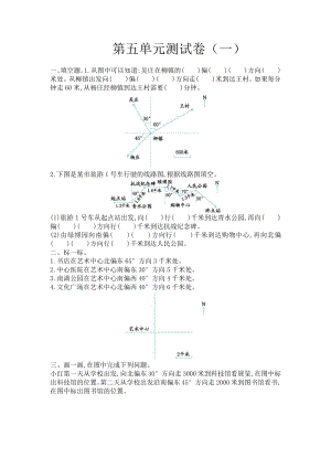 2021年春苏教版六年级数学下册第五单元测试题及答案一.doc