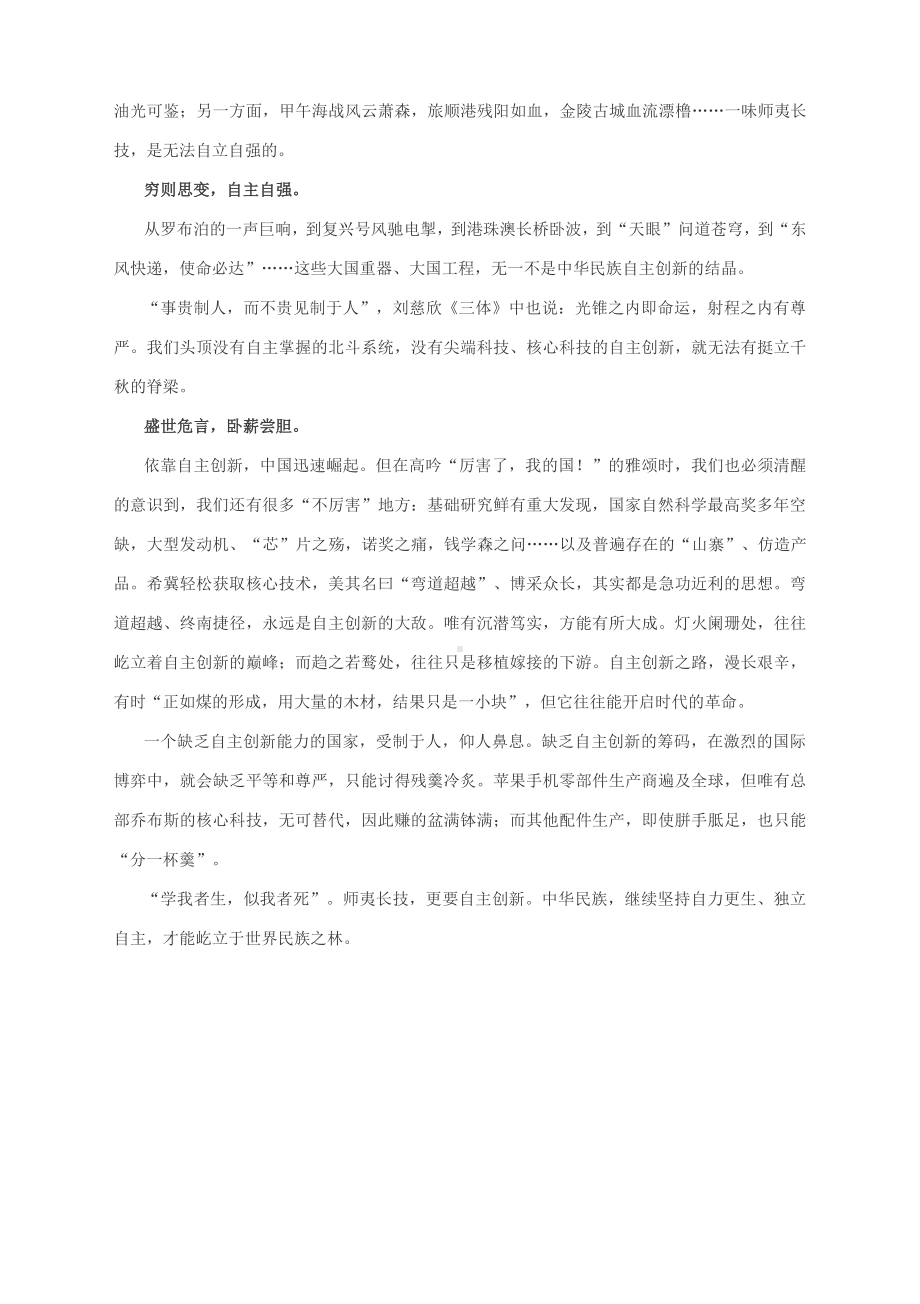 2021届高考作文模拟题及范文：“师夷长技与自主创新”主题作文.docx_第2页