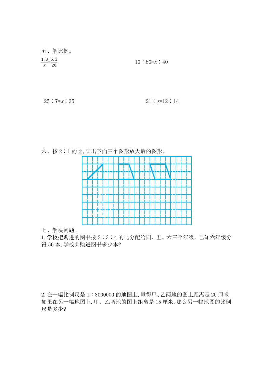 2021年春北京版六年级数学下册第二单元测试题及答案一.docx_第2页