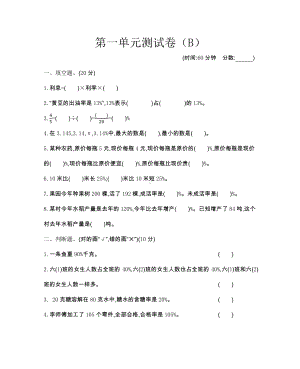 2021年春西师大版六年级数学下册第一单元测试题及答案一.docx