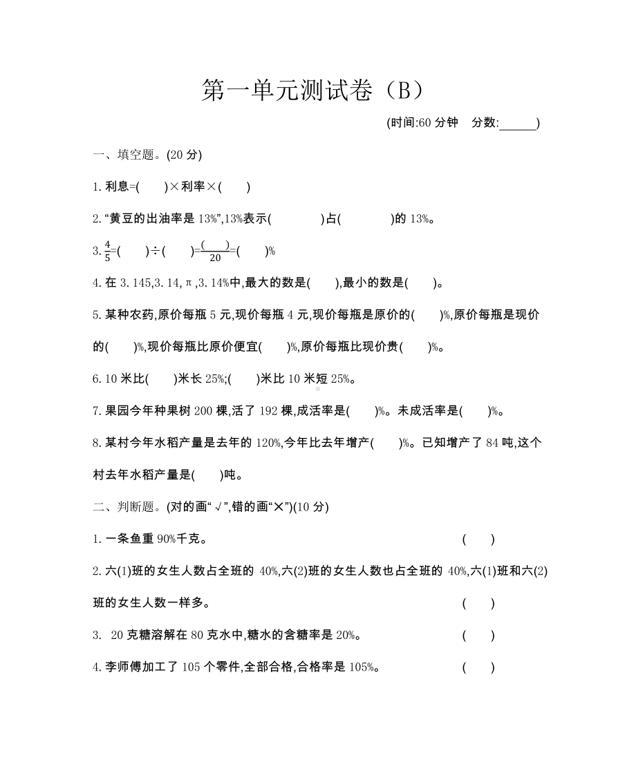 2021年春西师大版六年级数学下册第一单元测试题及答案一.docx_第1页