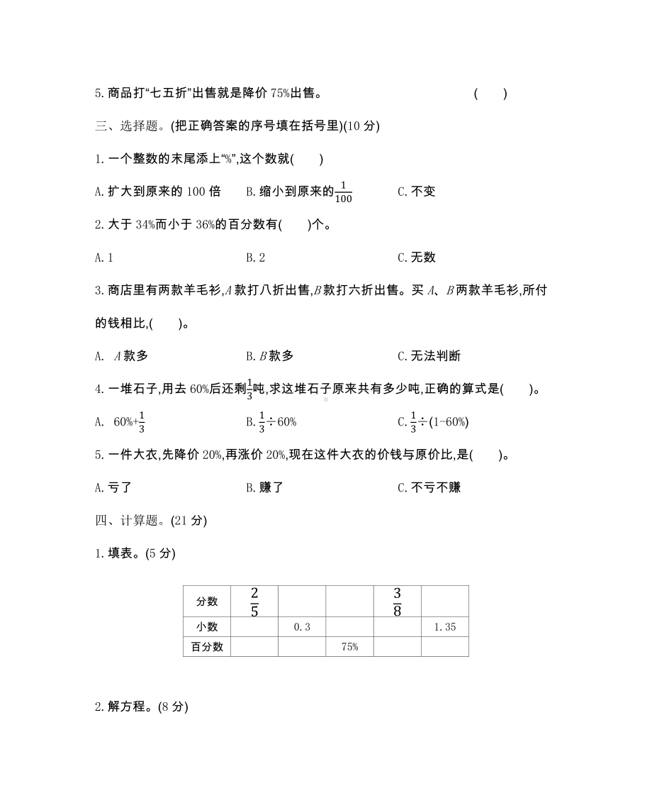 2021年春西师大版六年级数学下册第一单元测试题及答案一.docx_第2页