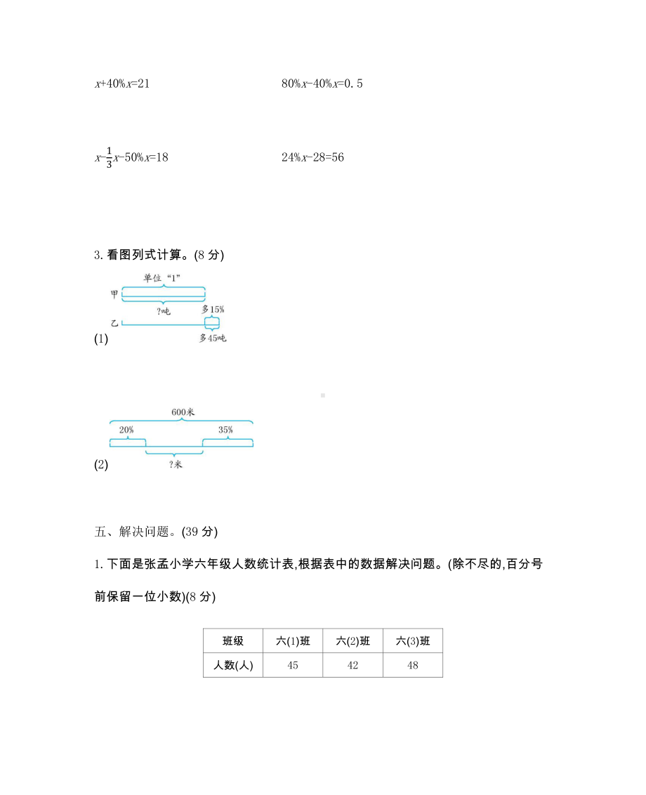 2021年春西师大版六年级数学下册第一单元测试题及答案一.docx_第3页