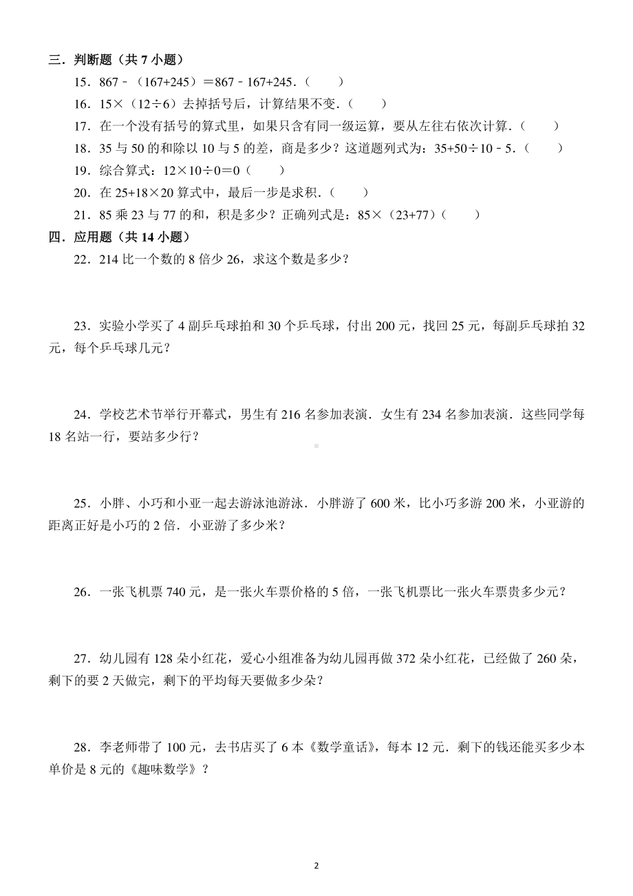 小学数学三年级下册混合运算专项练习题（附答案）.docx_第2页