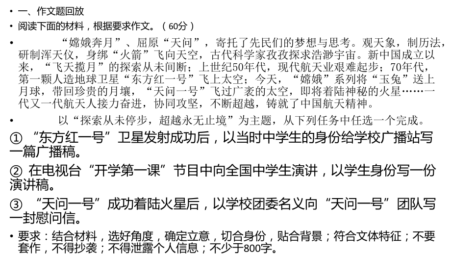 广东省2021年高三一模考试 “探索从未停步超越永无止境”为主题作文 课件（20张PPT）.pptx_第2页