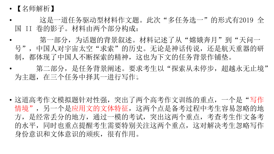 广东省2021年高三一模考试 “探索从未停步超越永无止境”为主题作文 课件（20张PPT）.pptx_第3页