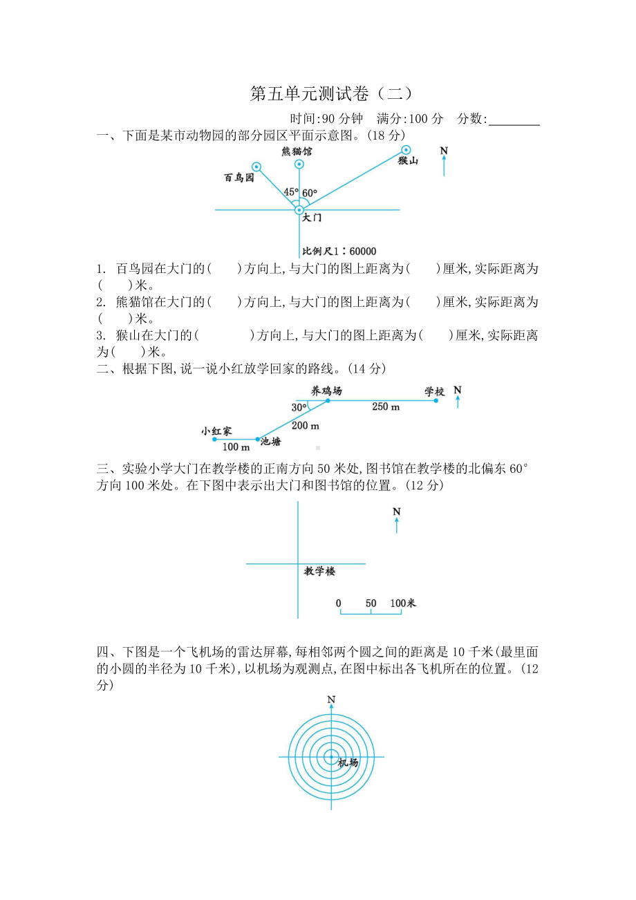 2021年春苏教版六年级数学下册第五单元测试卷及答案二.docx_第1页