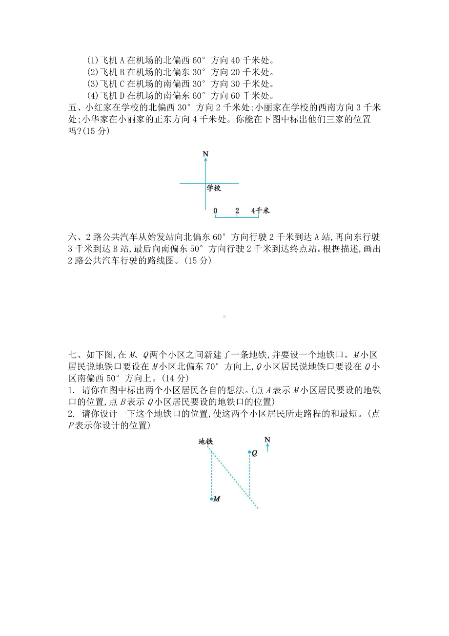 2021年春苏教版六年级数学下册第五单元测试卷及答案二.docx_第2页