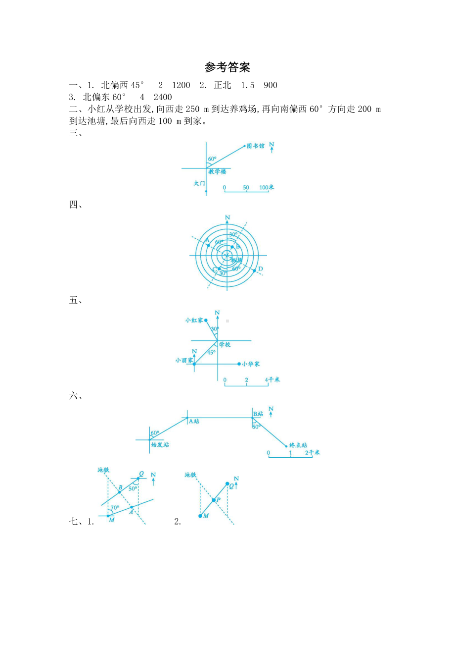 2021年春苏教版六年级数学下册第五单元测试卷及答案二.docx_第3页