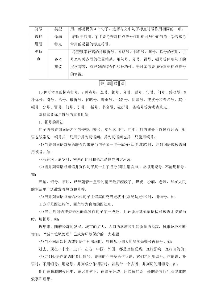 2021届高考语文二轮复习：小语段综合运用一拖三标点符号 学案.doc_第2页