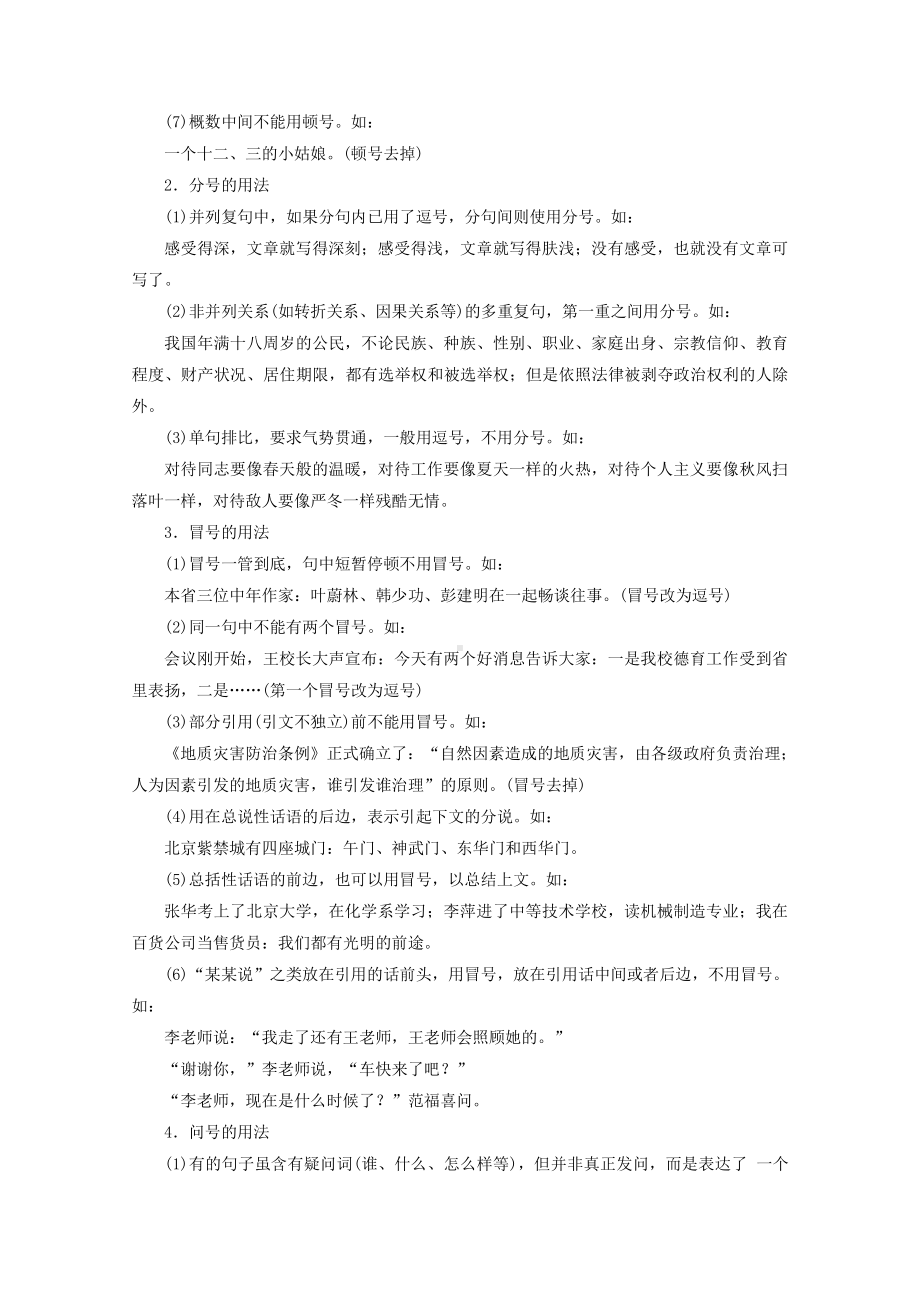 2021届高考语文二轮复习：小语段综合运用一拖三标点符号 学案.doc_第3页