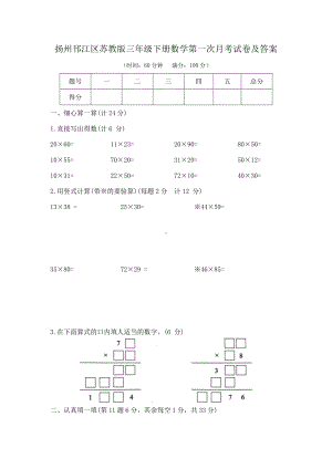 扬州邗江区苏教版三年级下册数学第一次月考试卷及答案.docx