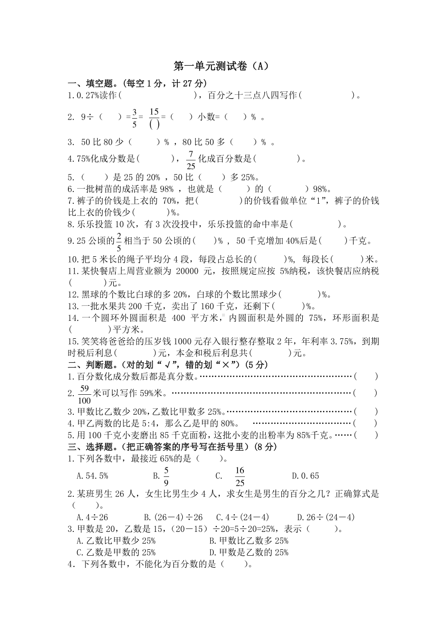 2021年春西师大版六年级数学下册第一单元测试题及答案二.doc_第1页