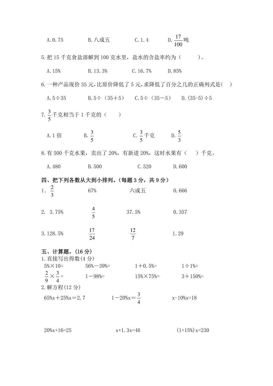 2021年春西师大版六年级数学下册第一单元测试题及答案二.doc_第2页