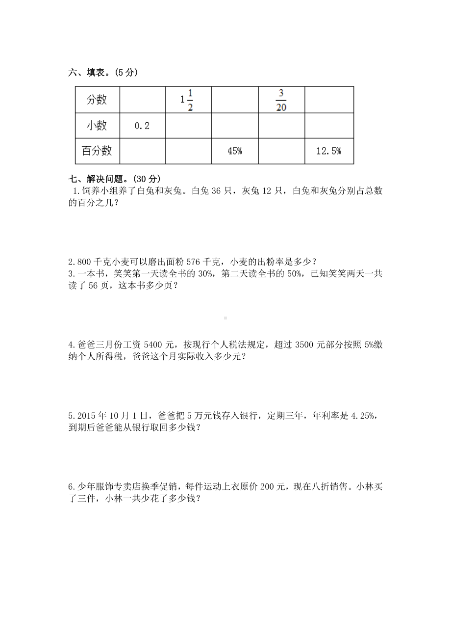 2021年春西师大版六年级数学下册第一单元测试题及答案二.doc_第3页