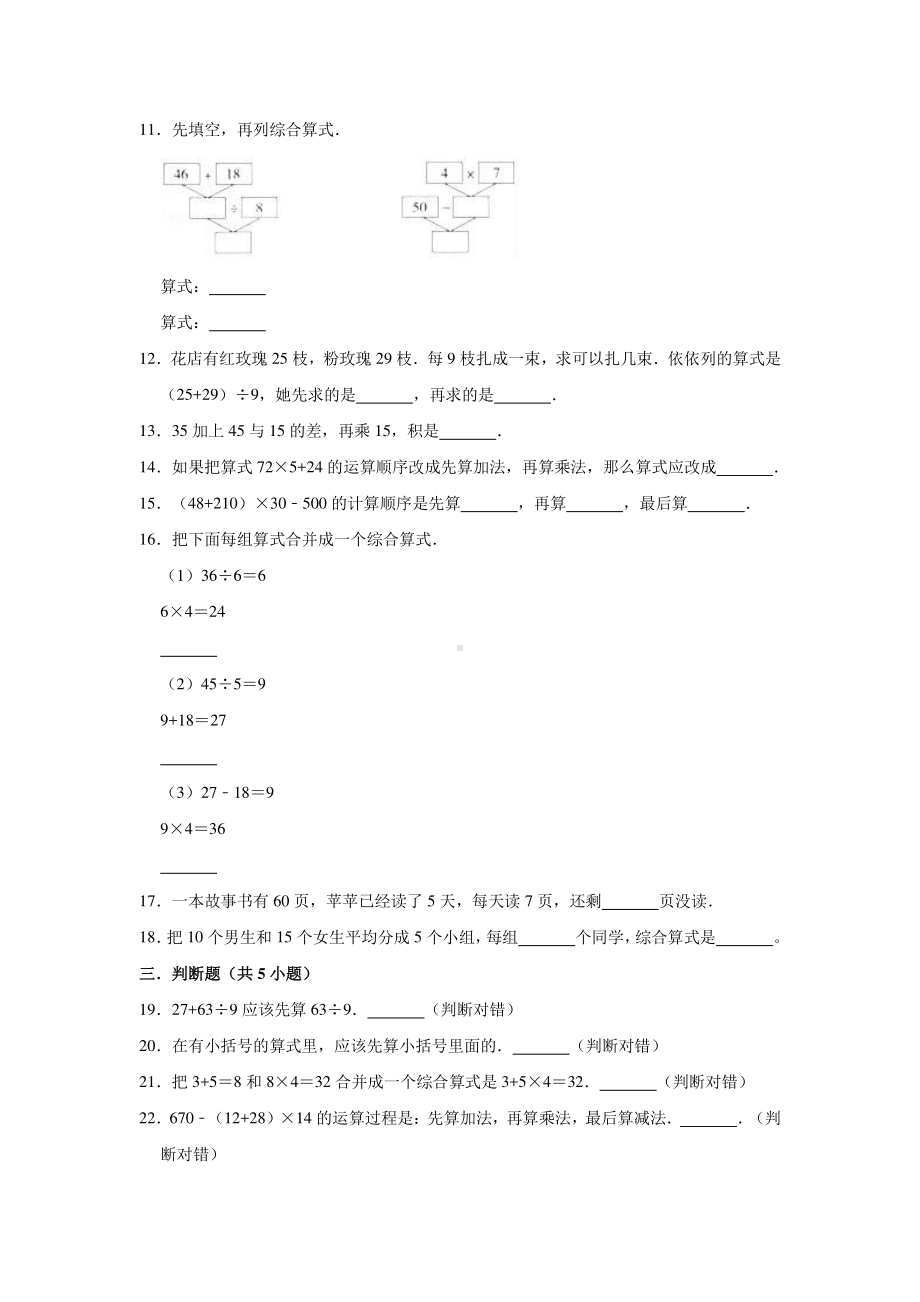 2020-2021苏教版三年级下册第4单元《混合运算》单元测试题及答案.doc_第2页