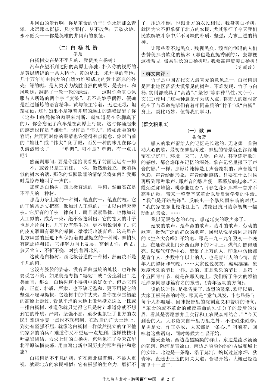 2021届新高考作文主旋律素材积累：聆听百年中国.docx_第2页