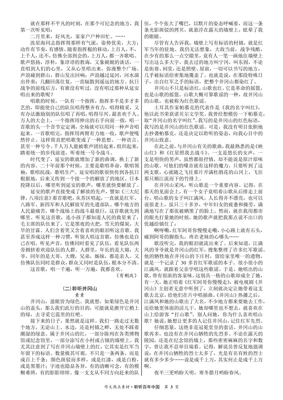 2021届新高考作文主旋律素材积累：聆听百年中国.docx_第3页