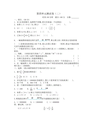 2021年春苏教版六年级数学下册第四单元测试卷及答案二.docx