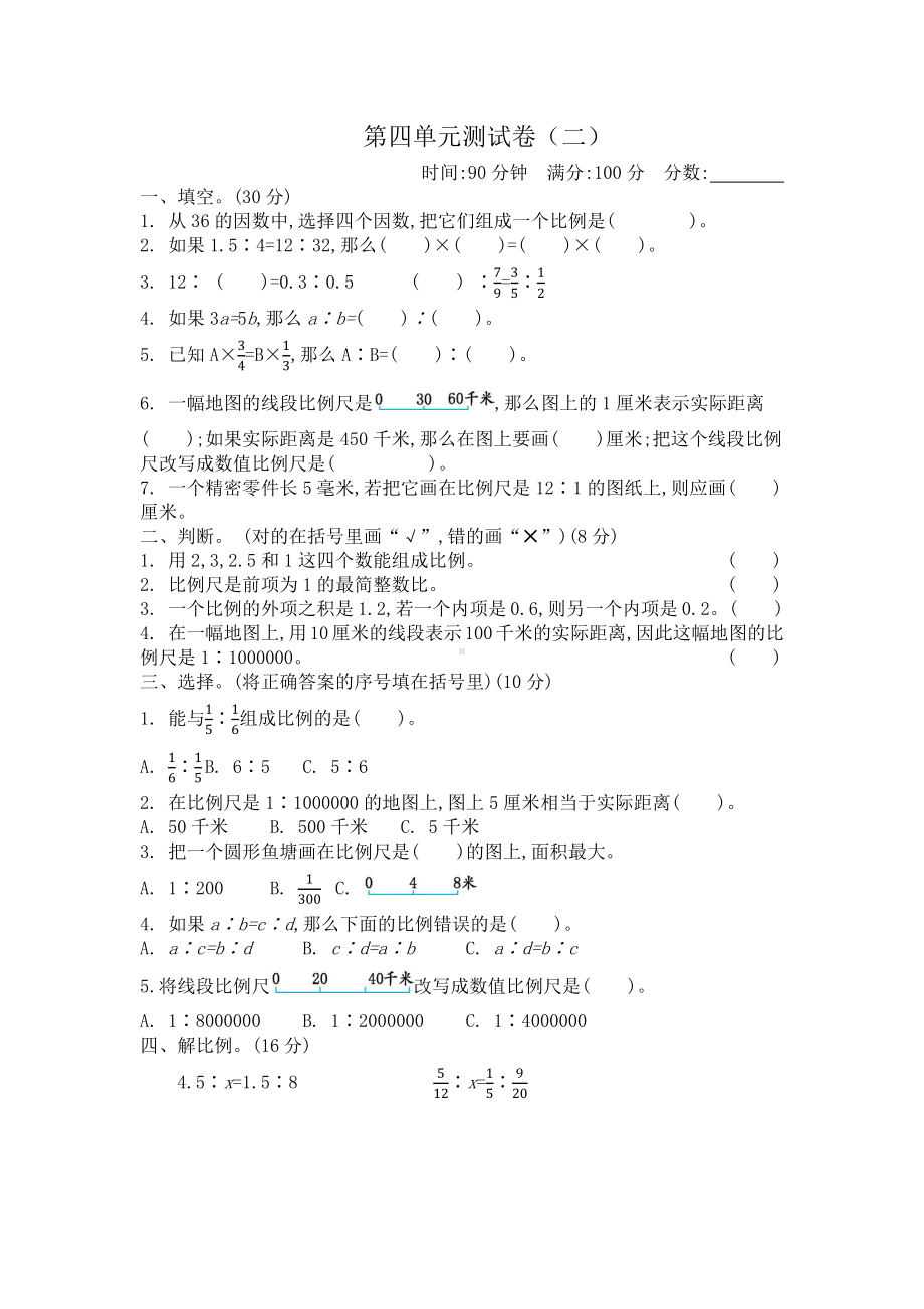 2021年春苏教版六年级数学下册第四单元测试卷及答案二.docx_第1页