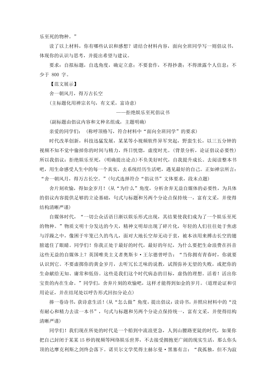 2021届高考语文二轮复习：应用文体速记巧用倡议书.doc_第2页