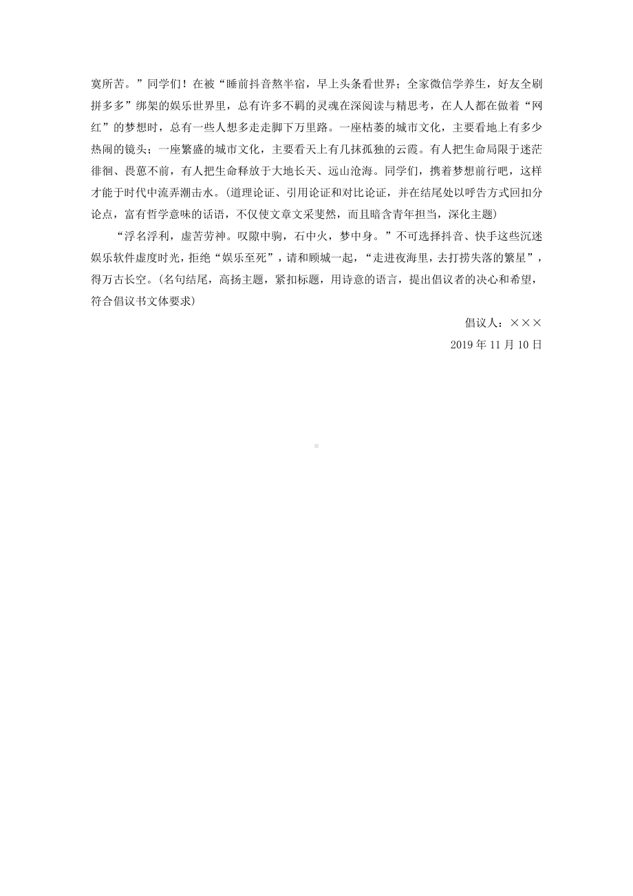 2021届高考语文二轮复习：应用文体速记巧用倡议书.doc_第3页