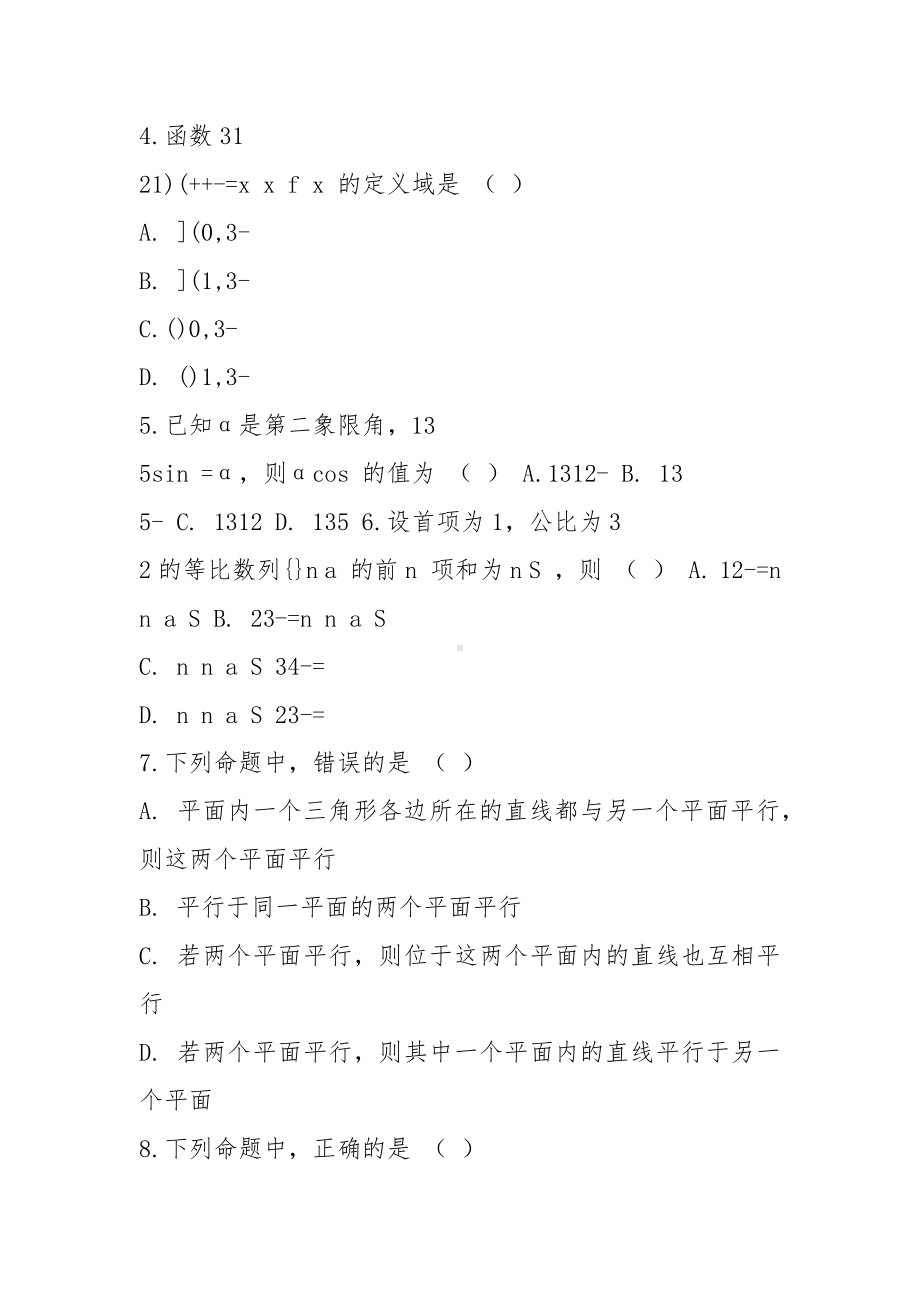 (完整版)河南省2021年对口升学高考数学试题.docx_第2页