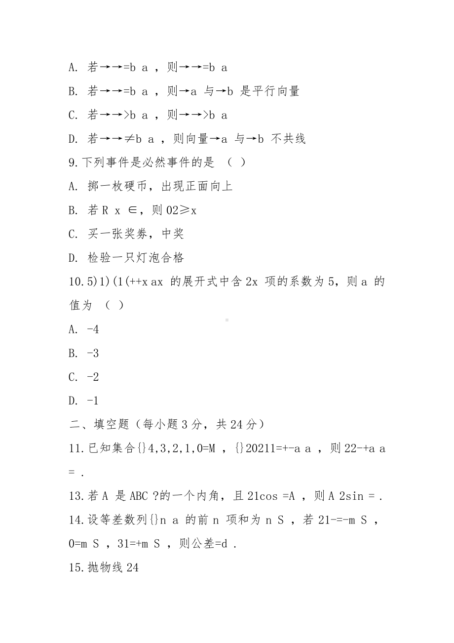 (完整版)河南省2021年对口升学高考数学试题.docx_第3页