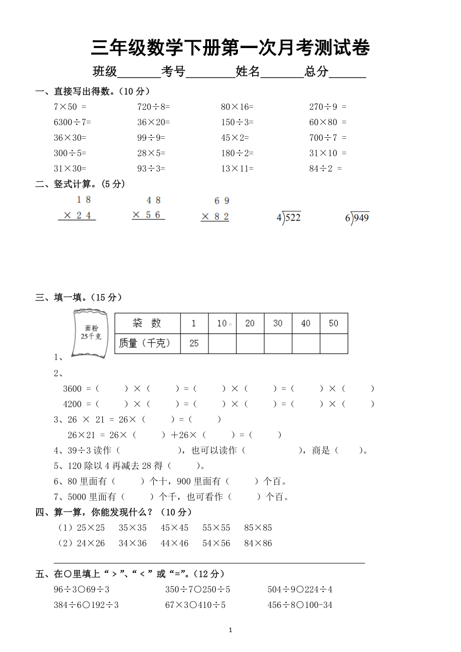 小学数学北师大版三年级下册第一次月考测试卷3.docx_第1页