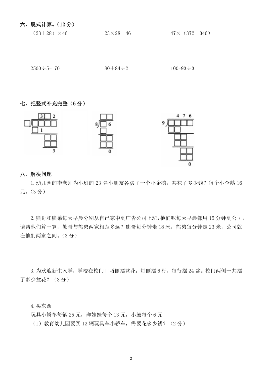 小学数学北师大版三年级下册第一次月考测试卷3.docx_第2页