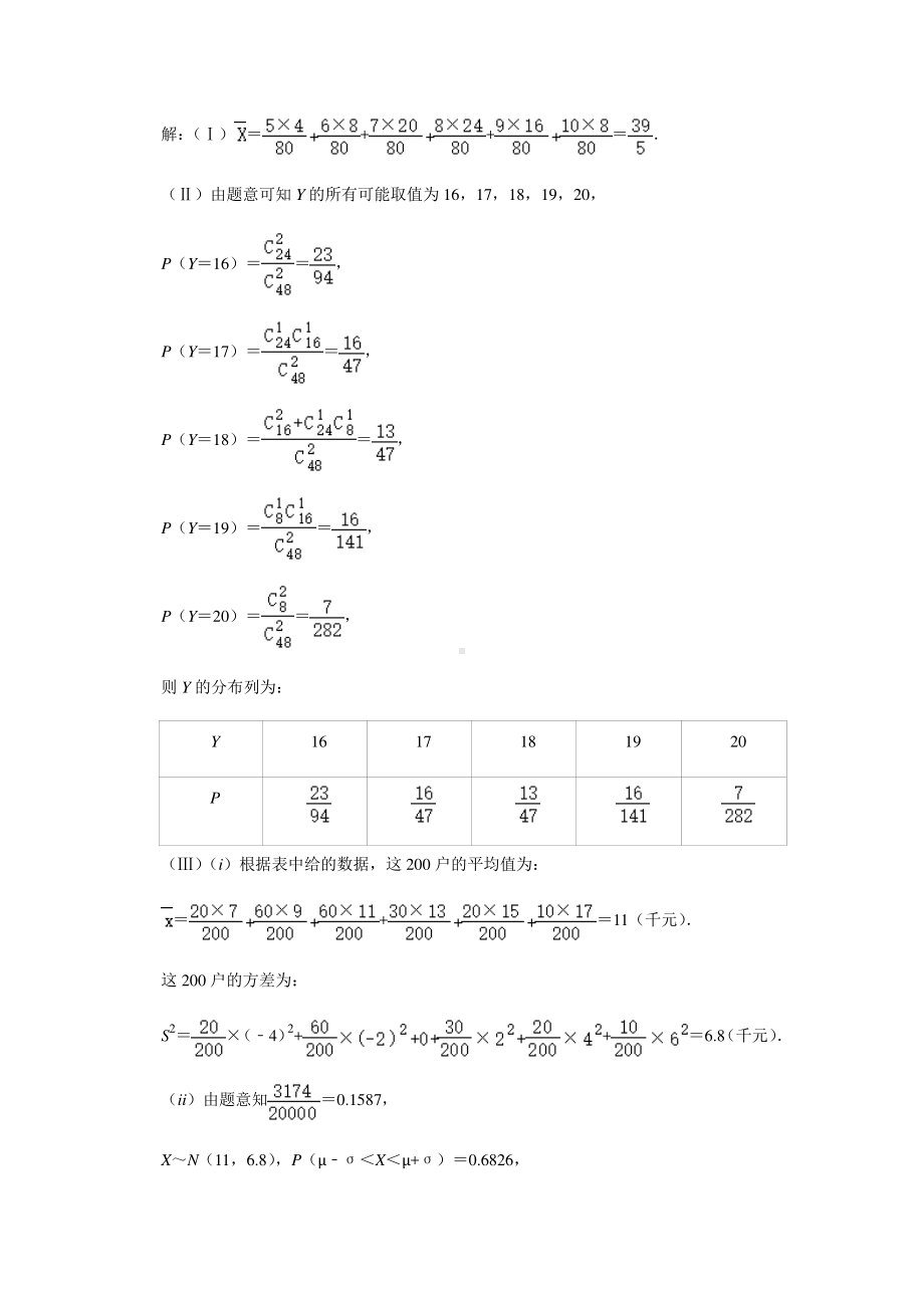 大题专练训练49：随机变量的分布列（正态分布）-2021届高三数学二轮复习.doc_第2页