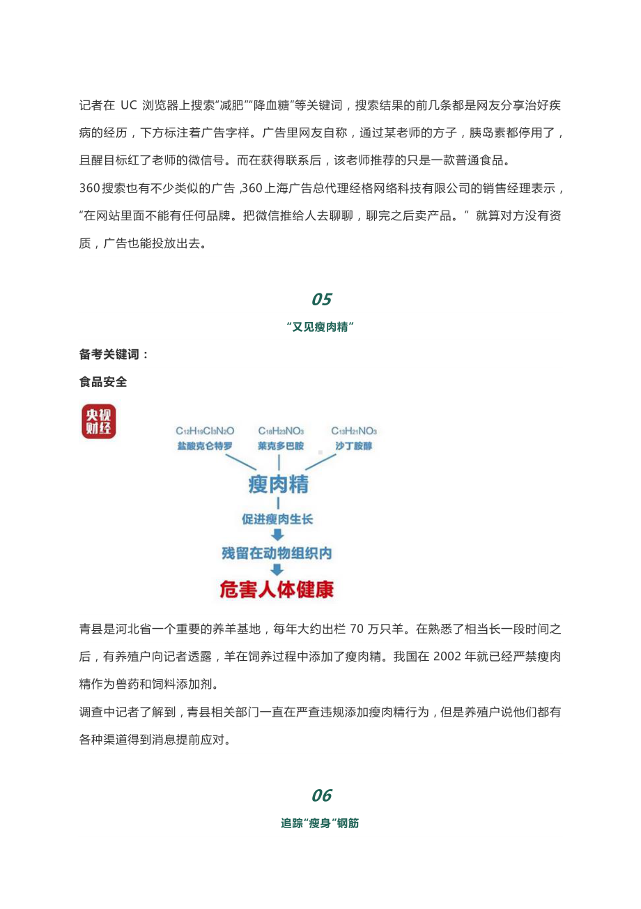 2021高考作文一周鲜话题素材“3 15”晚会上热搜：藏在打假维权风向标里的备考热素材.docx_第3页