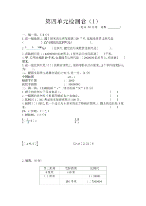 2021年春青岛版六年级数学下册第四单元测试题及答案一.docx