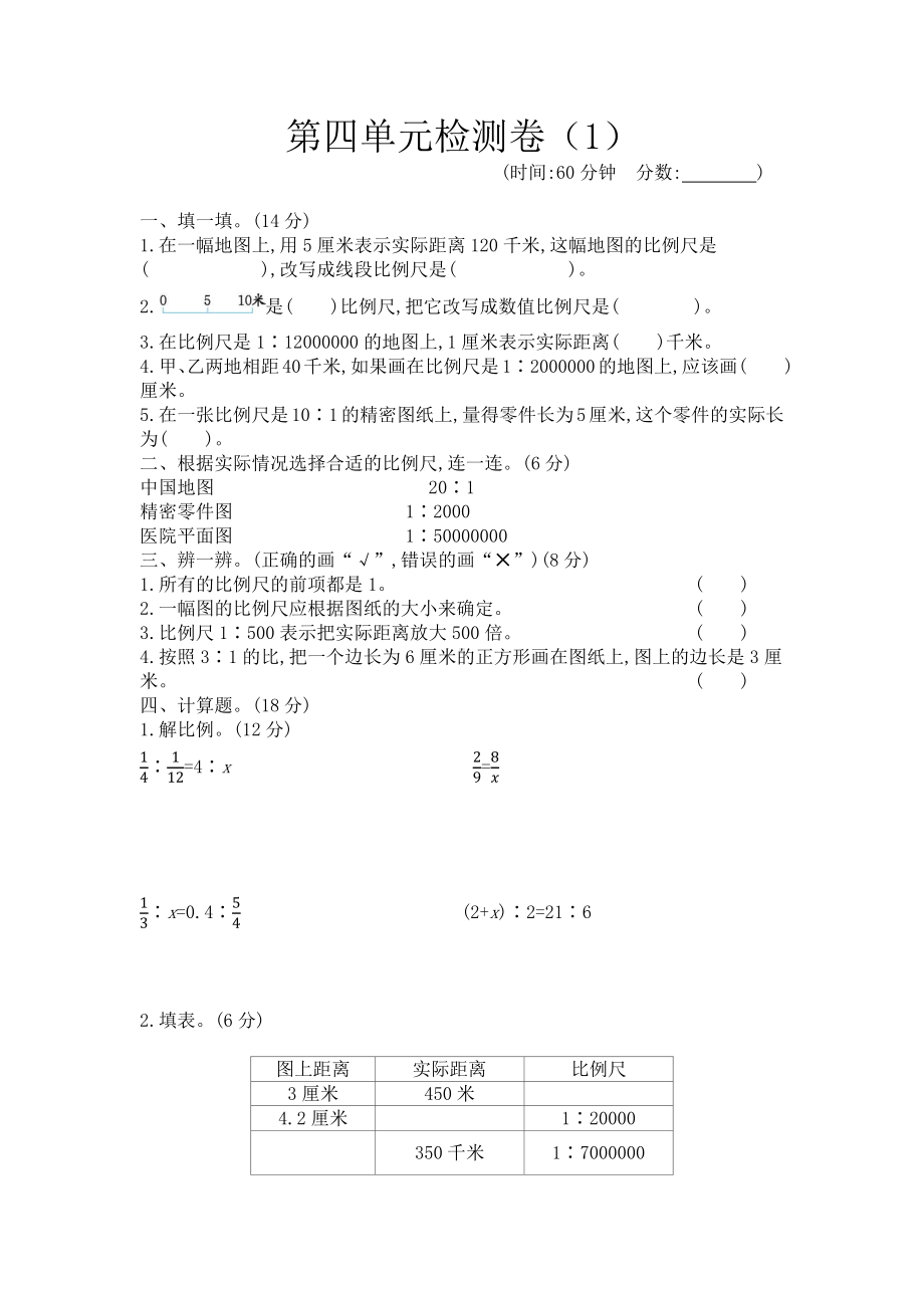 2021年春青岛版六年级数学下册第四单元测试题及答案一.docx_第1页