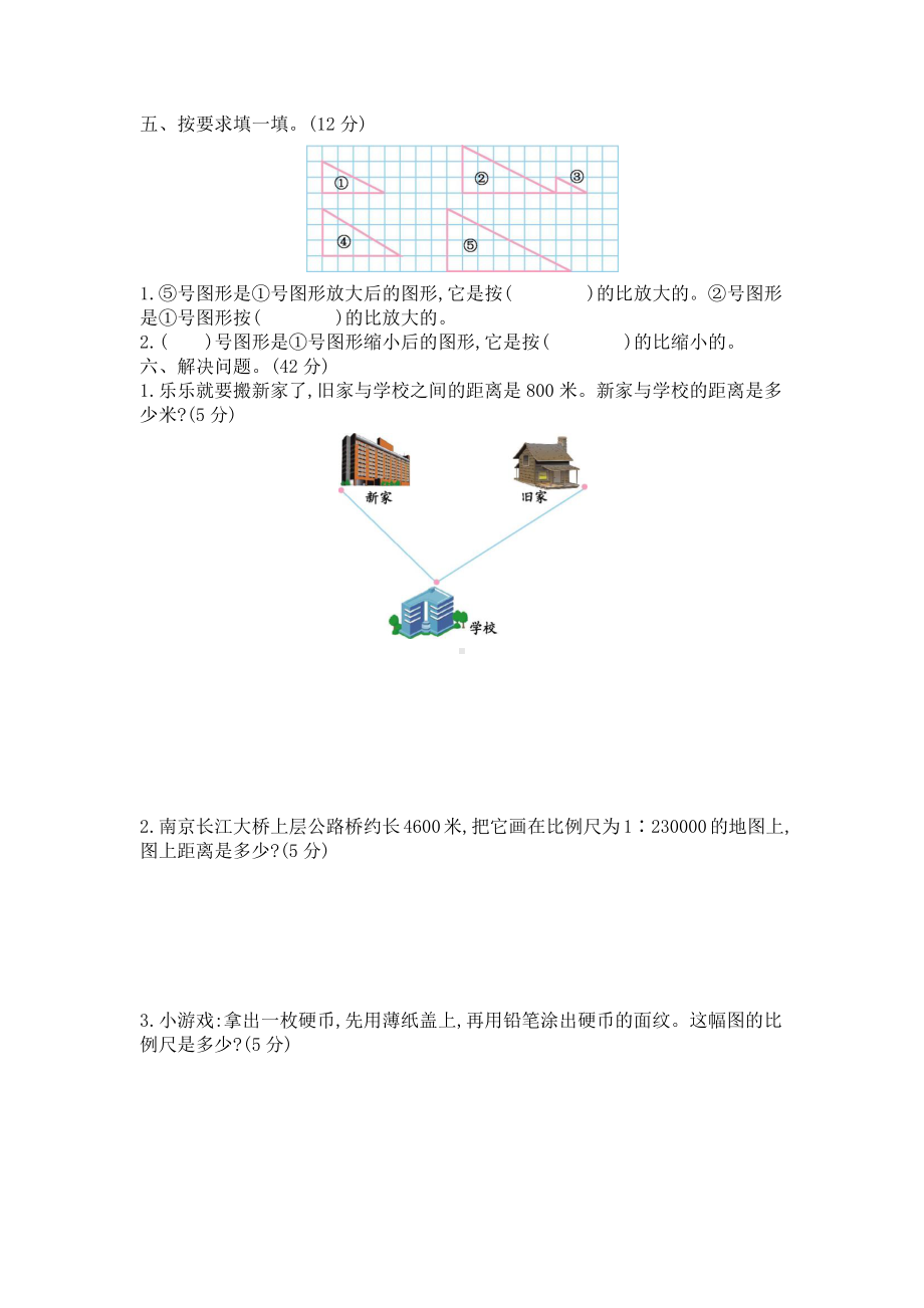 2021年春青岛版六年级数学下册第四单元测试题及答案一.docx_第2页